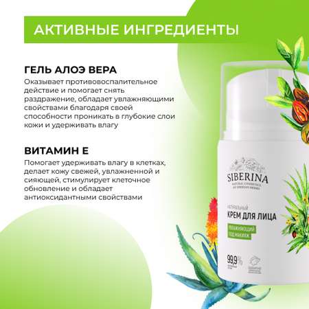 Крем Siberina 50 мл