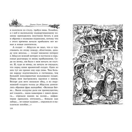 Книга АЗБУКА Воздушный замок Джонс Д.У. Серия: Миры Д.У.Джонс