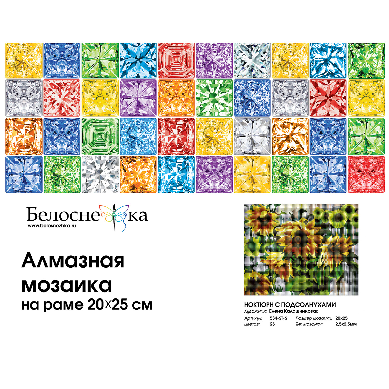 Мозаика Белоснежка Ноктюрн с подсолнухами - фото 4