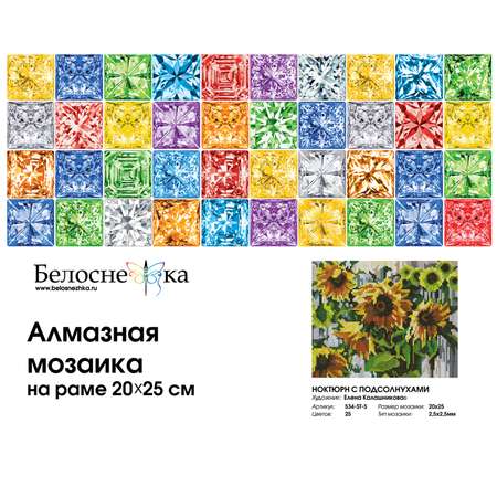 Мозаика Белоснежка Ноктюрн с подсолнухами