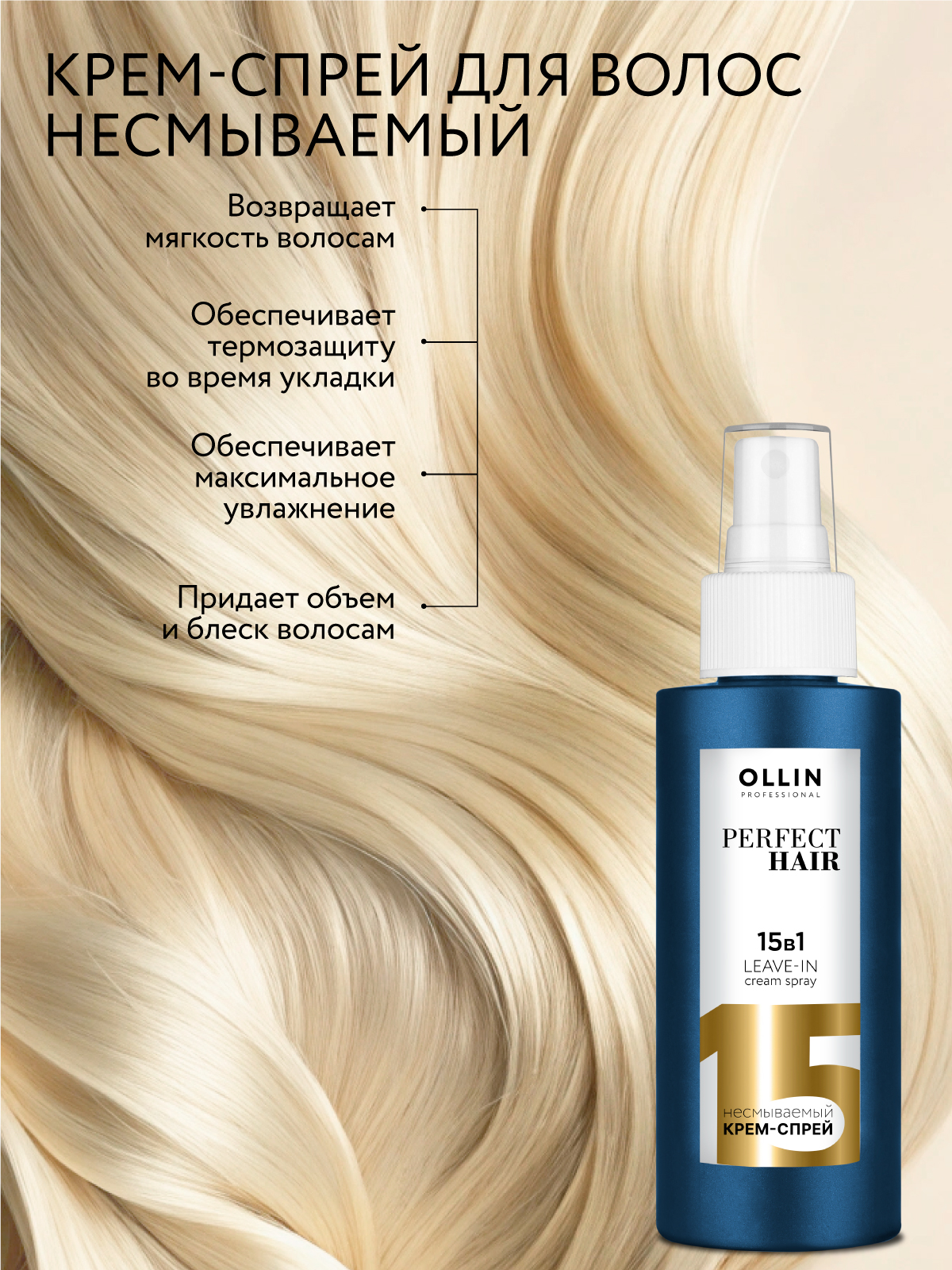 Набор средств Ollin PERFECT HAIR для волос 300 мл 1 шт. - фото 9