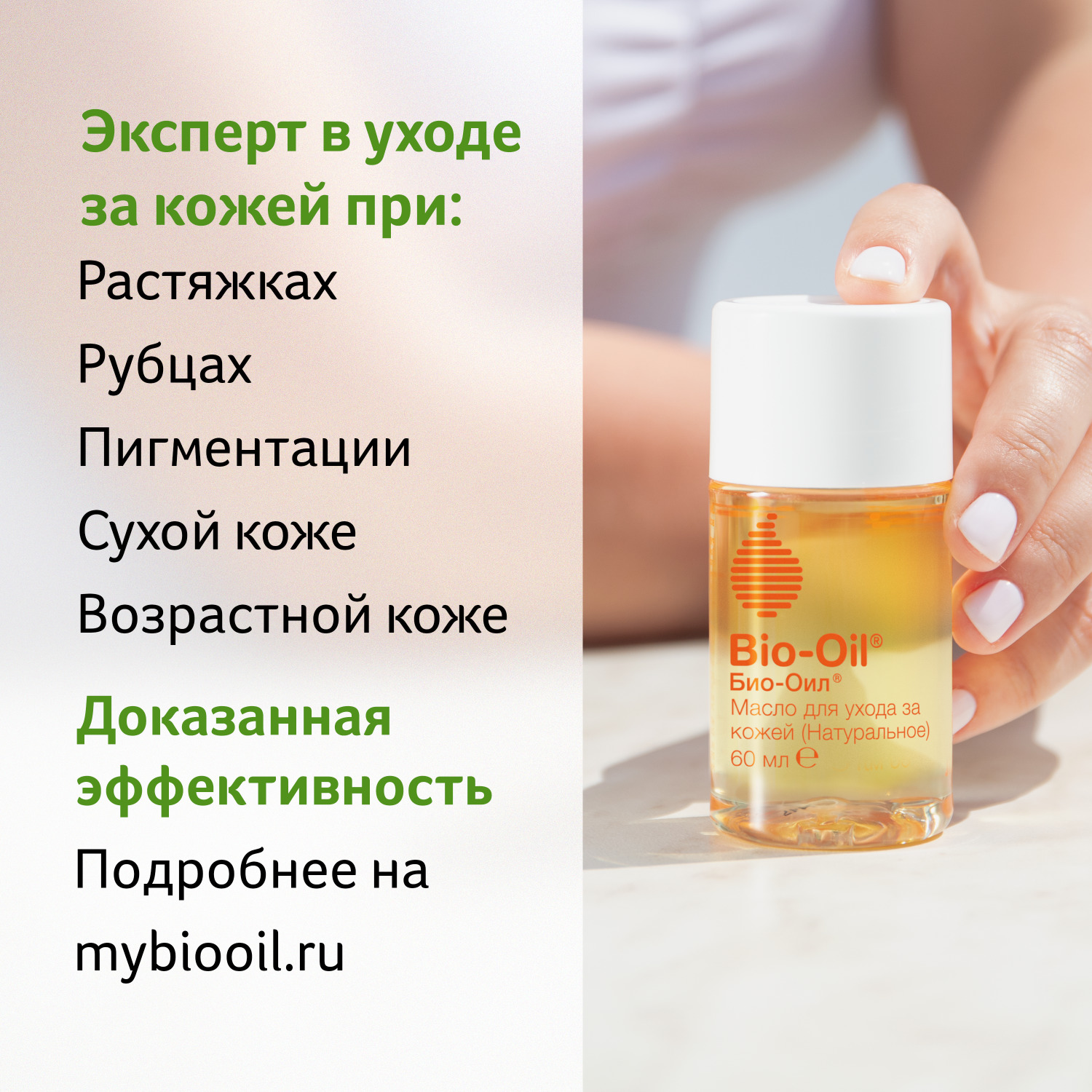 Масло Bio-Oil от шрамов и растяжек 60 мл - фото 5