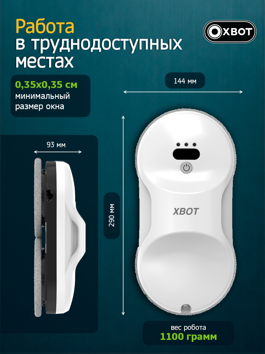 Робот мойщик окон Xbot B21 XBOT Xbot A11 - фото 5