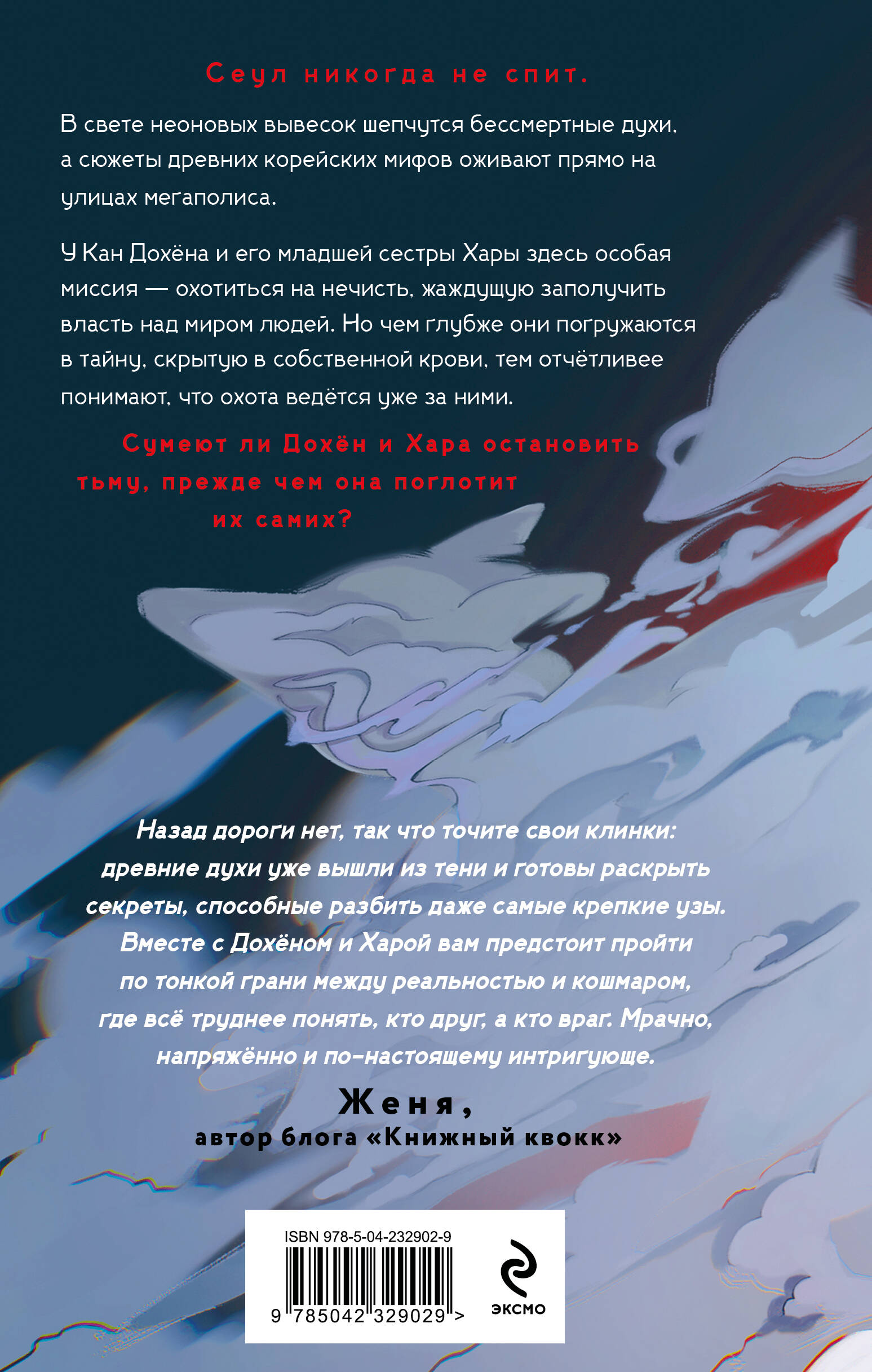 Книга Эксмо Темные тропы - фото 2