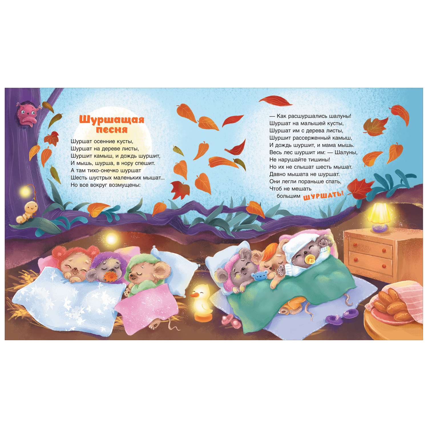 Книга Росмэн Сонные сказки и стихи Орлова А - фото 2