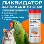 Ликвидатор запаха для клеток PETPOWER Морская свежесть 400 г