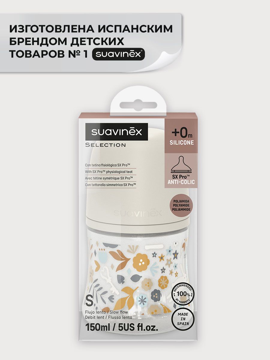 Бутылочка Suavinex 150 мл - фото 6