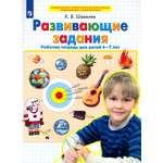 Книга Просвещение Развивающие задания Рабочая тетрадь для детей 6-7 лет