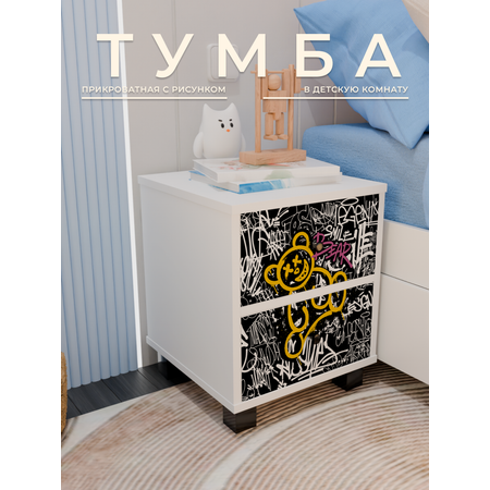 Тумба прикроватная Alubalu с принтом, 2 ящика