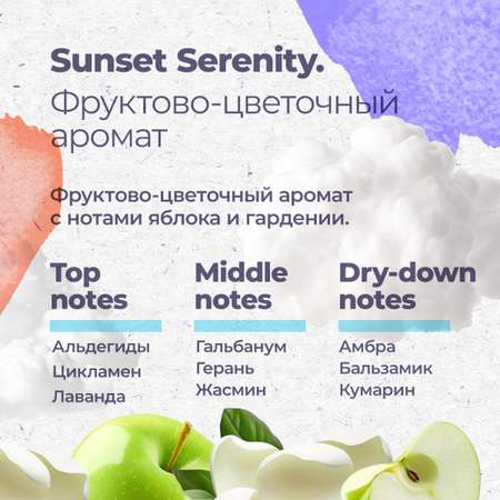 Гипоаллергенный кондиционер Aquae Granni Sunset Serenity ЭКО 0+ для детского белья фруктово-цветочный
