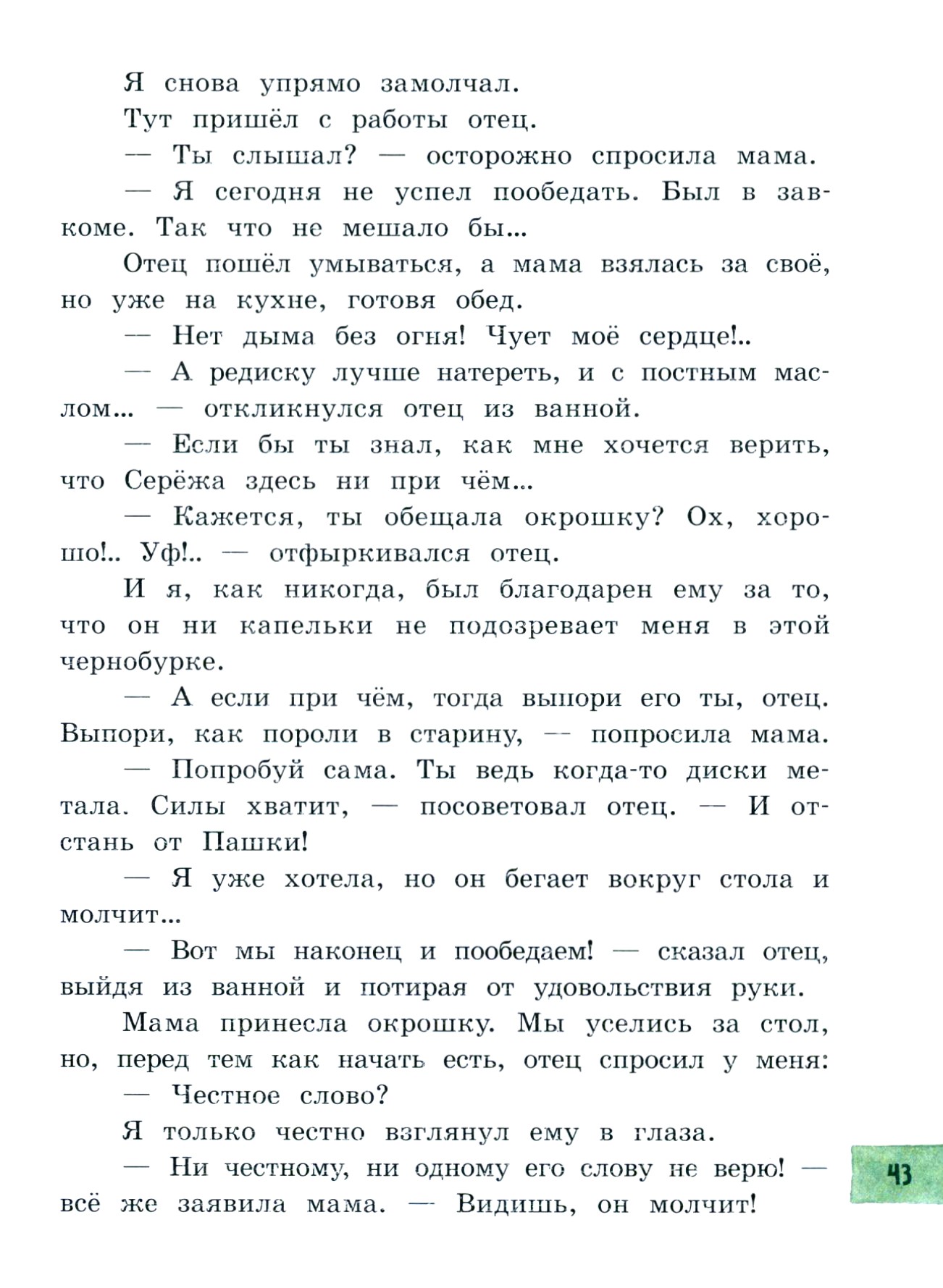 Книга Лабиринт Чёрно-бурая лиса - фото 10
