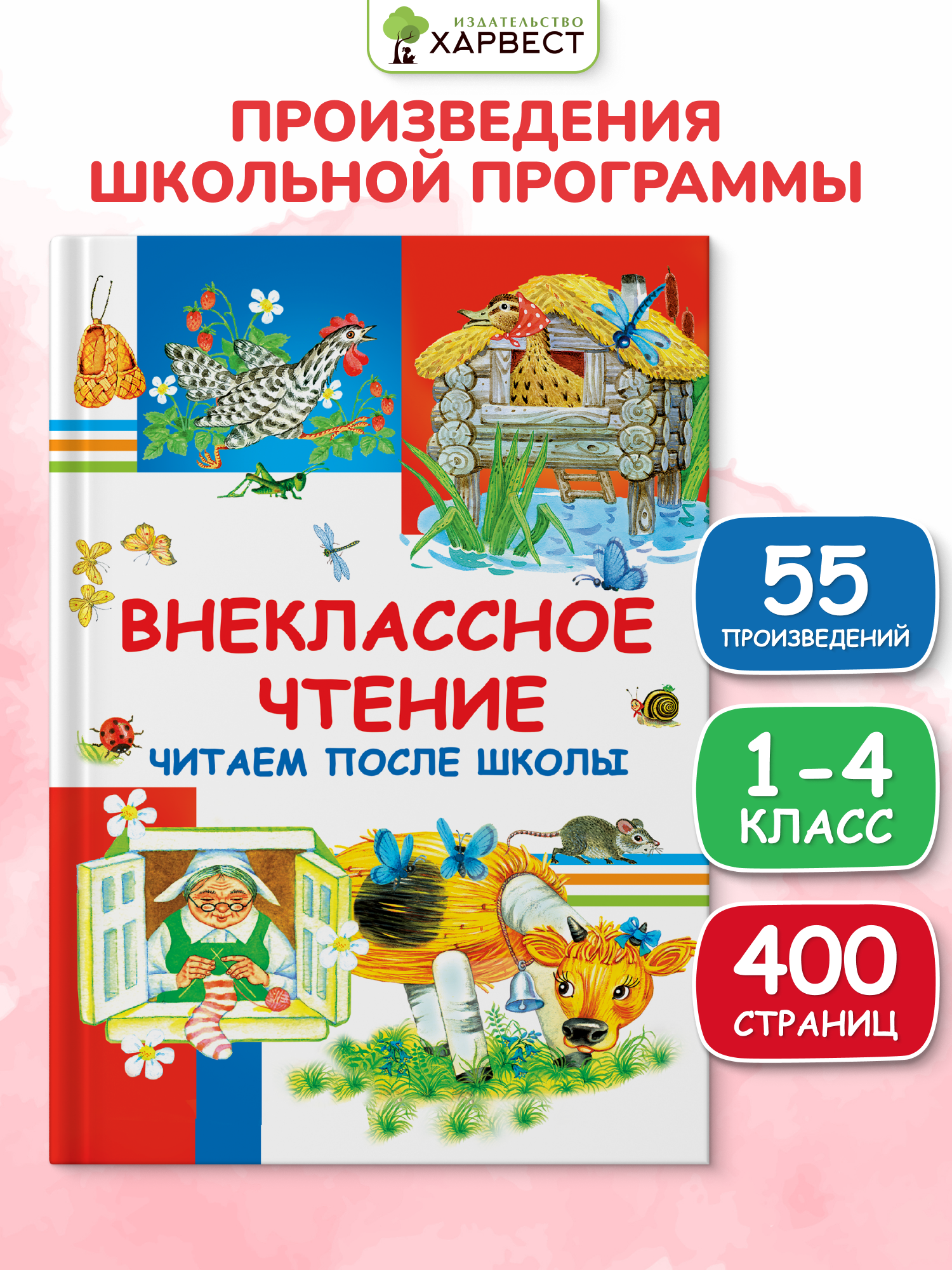 Изображение товара Книга Русич Добро пожаловать в сказку. Внеклассное чтение Изображение товара Книга Русич Добро пожаловать в сказку. Внеклассное чтение