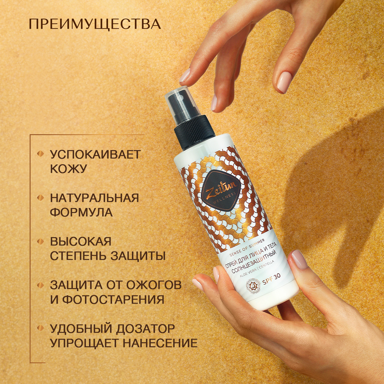 Солнцезащитный спрей Zeitun для лица и тела SPF30 увлажняющий, 200 мл - фото 2