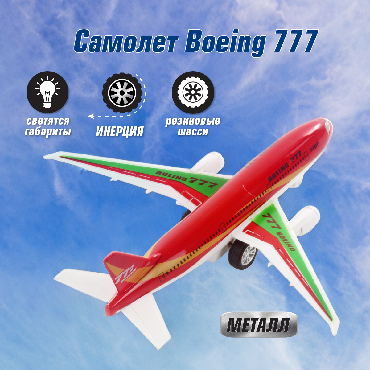 Самолет Veld Co 93775 - фото 1