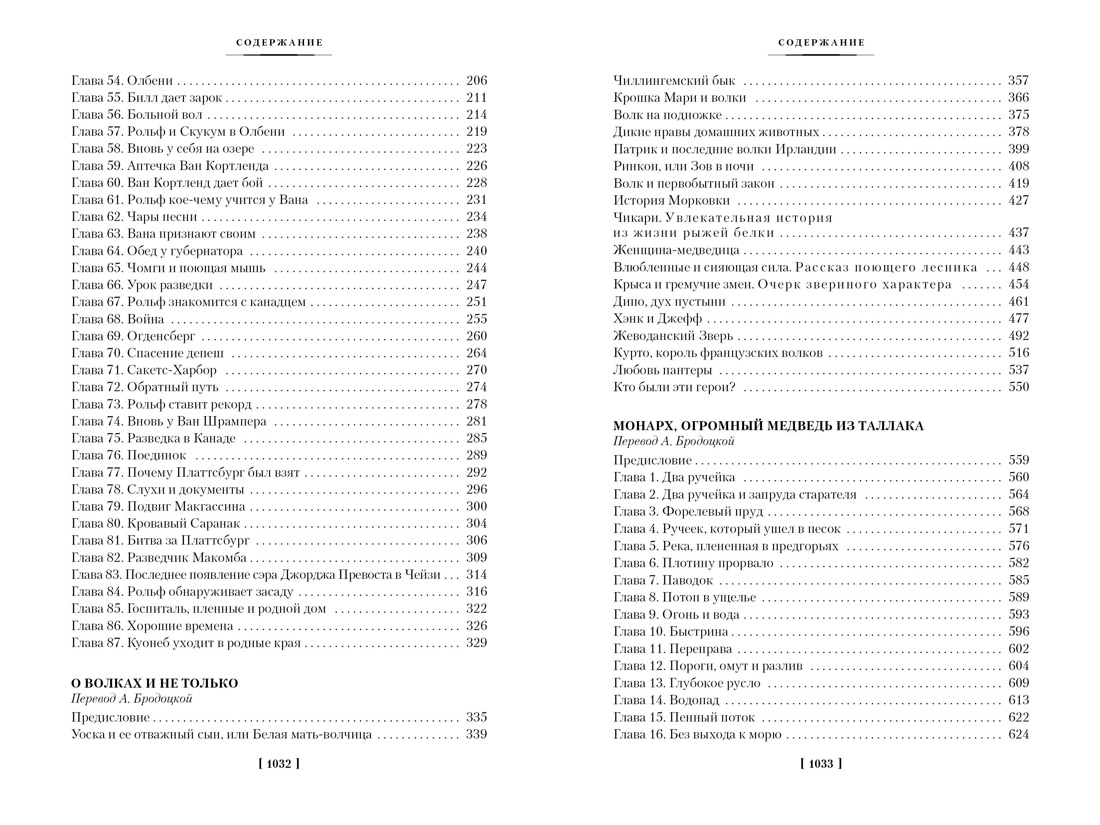 Книга АЗБУКА ИЛБК. Сетон-Томпсон Э. Рольф в лесах. Лесные рассказы (с илл.) - фото 10