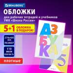Обложка Brauberg 6 шт.
