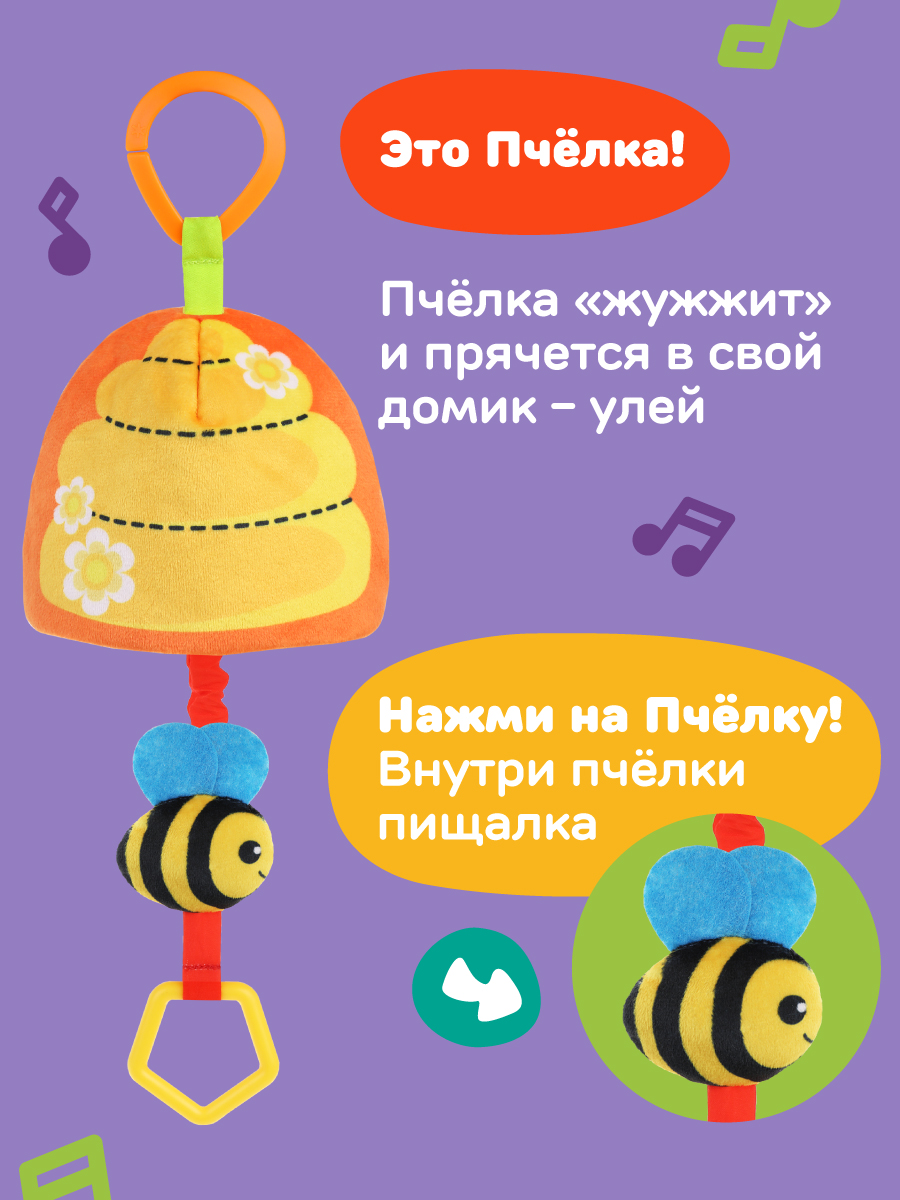 Игрушка Жирафики подвеска Пчелка - фото 3