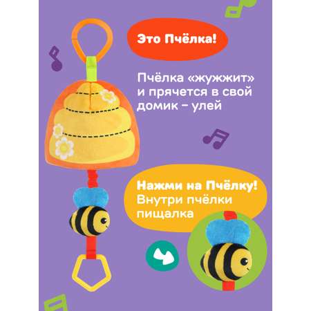 Игрушка Жирафики подвеска Пчелка