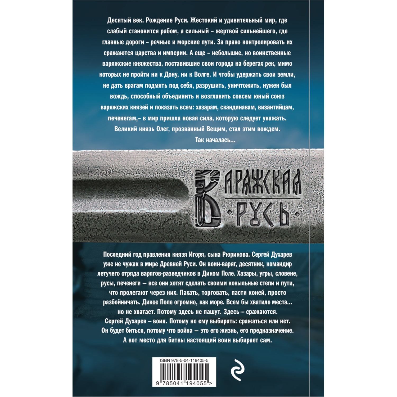 Книга Эксмо Варяг Место для битвы 2 - фото 3