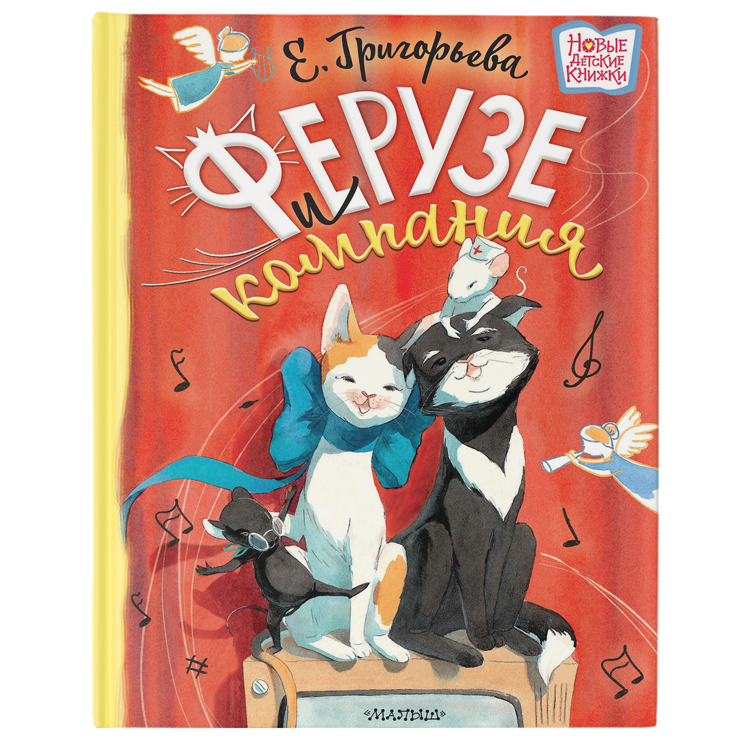 Книга Ферузе и компания - фото 1