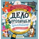 Книга Clever Интерактивный детектив