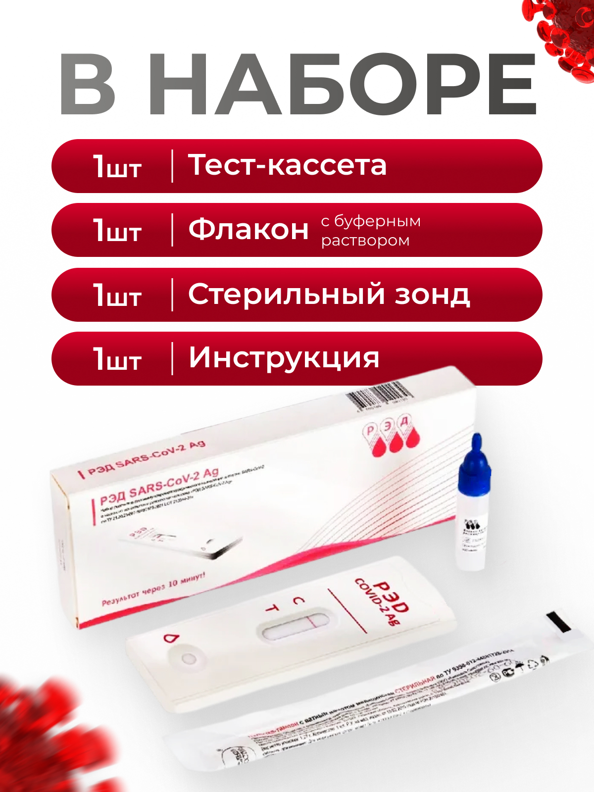 Диагностический тест РЭД для определения COVID-19 - фото 4