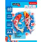 Художественная бумага AXLER для акварели 40 лист.