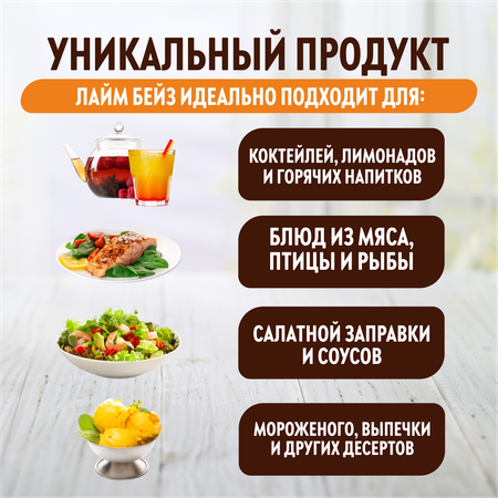 Основа с соком SPOOM Лайм Бейз 1 л