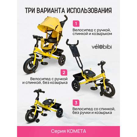 Трехколесный велосипед Velobibi