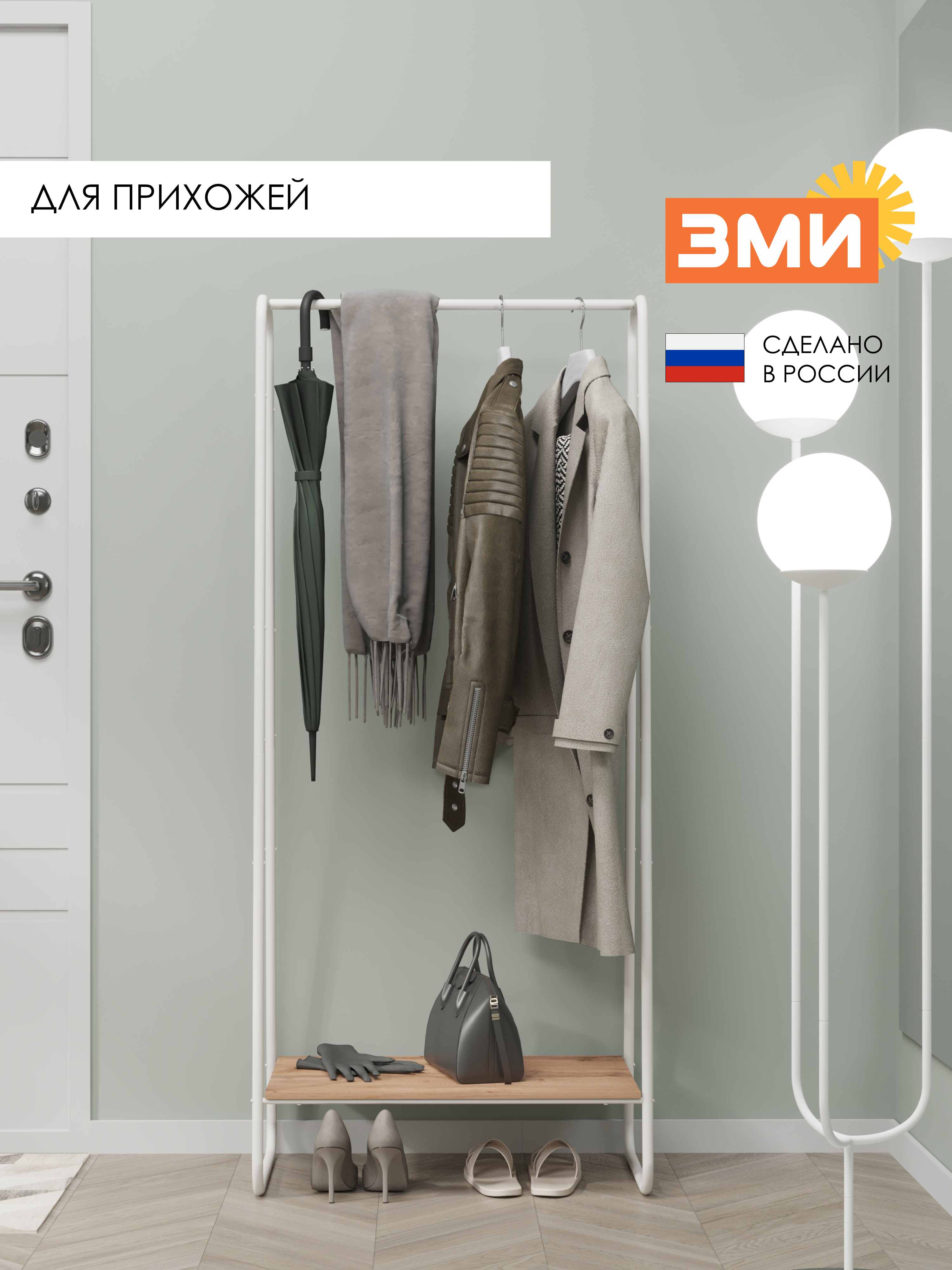 Вешалка напольная ЗМИ Скандинавия 21 цвет белый - фото 7