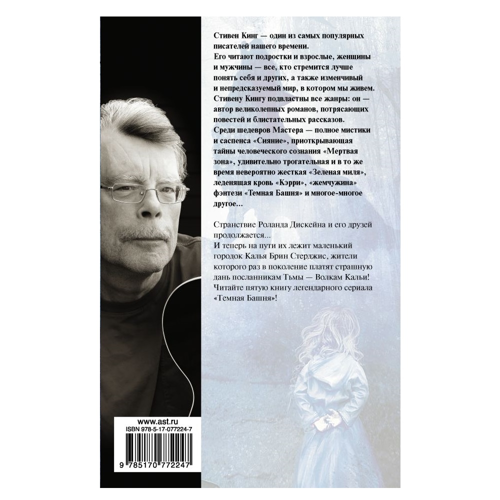 Книга АСТ Волки Кальи - фото 2