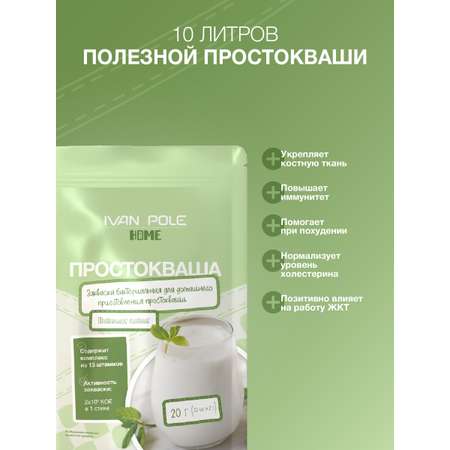 Закваска Иван-поле для простокваши 10 шт