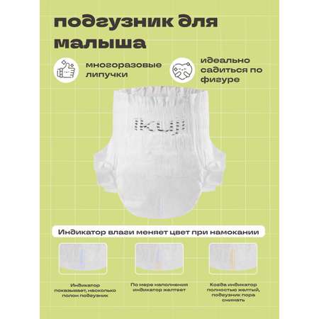 Подгузники Ikuji (4-6кг) 105 шт.