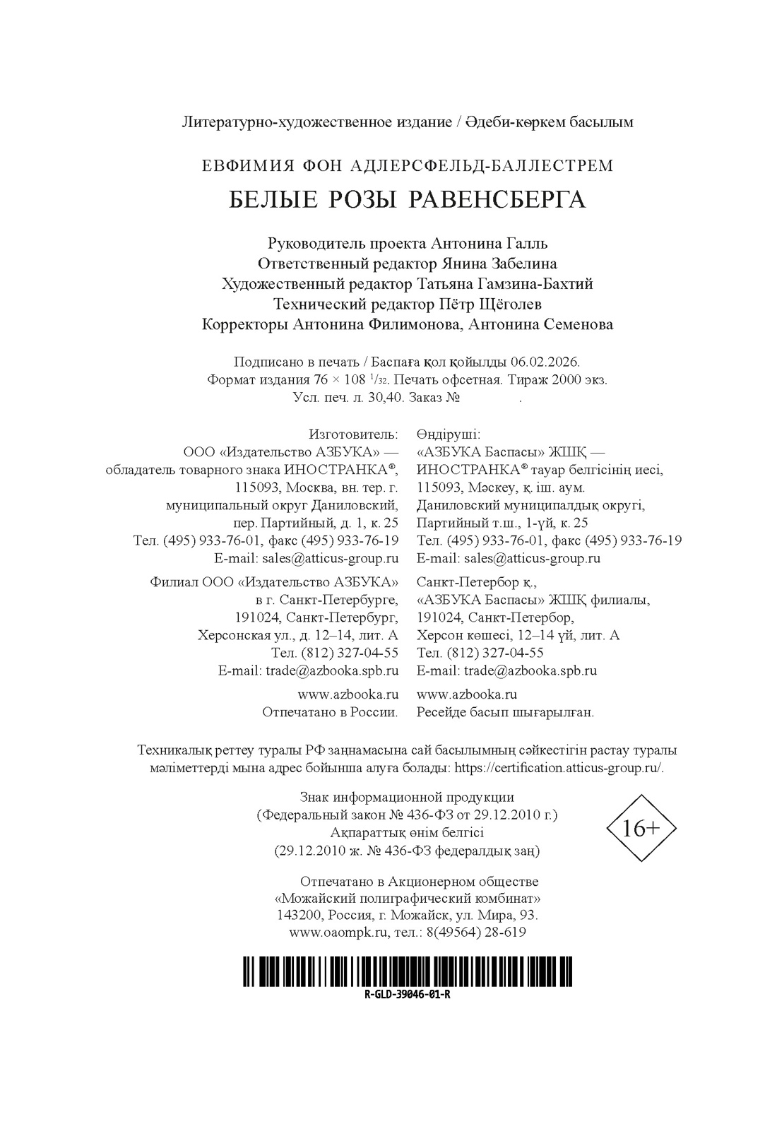 Книга Иностранка Адлерсфельд Баллестрем фон Е Белые розы Равенсберга Старая добрая - фото 3
