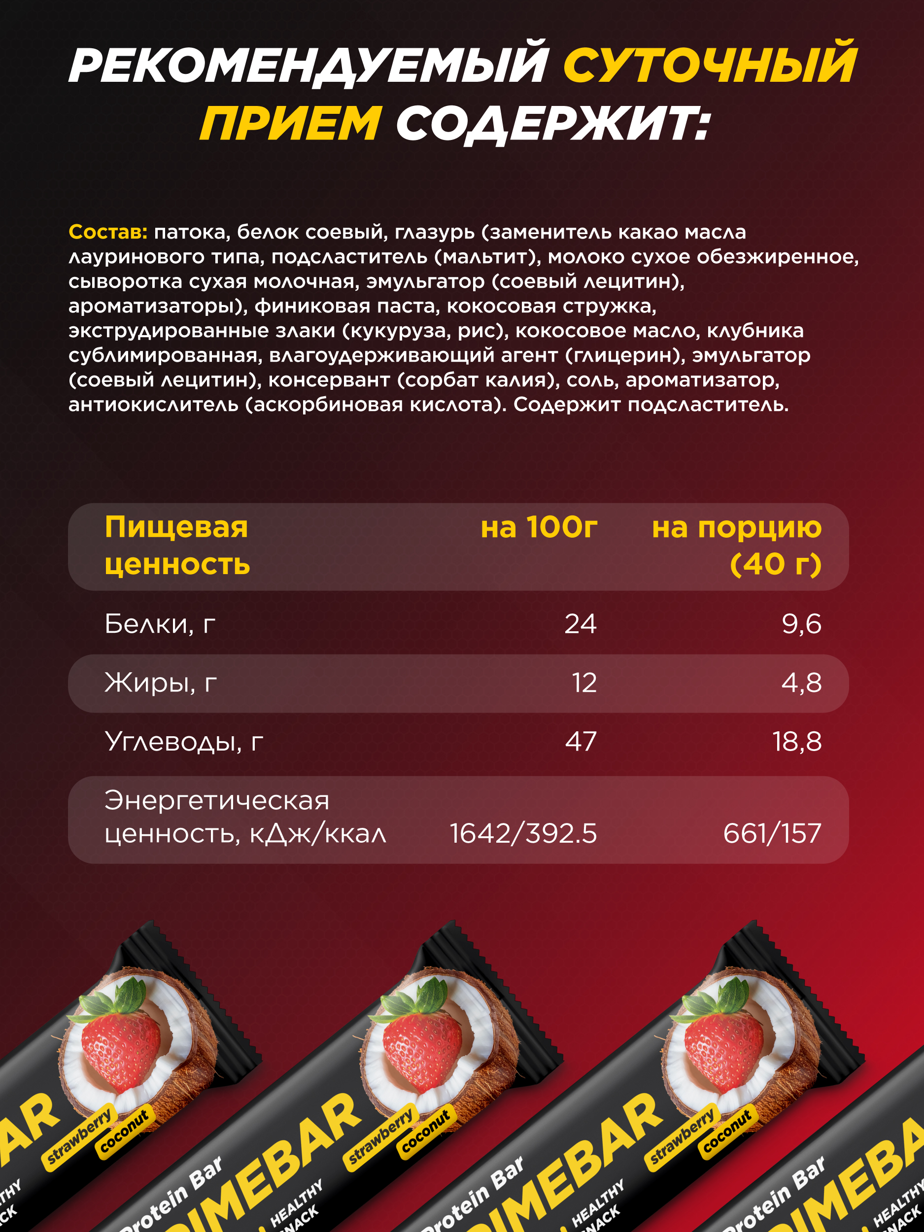 Батончики Prime Kraft клубника и кокос в йогуртовой глазури - фото 3