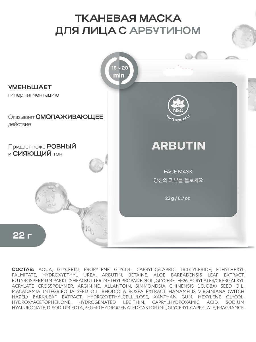 Маска NAME SKIN CARE набор ассорти 30 шт. - фото 4