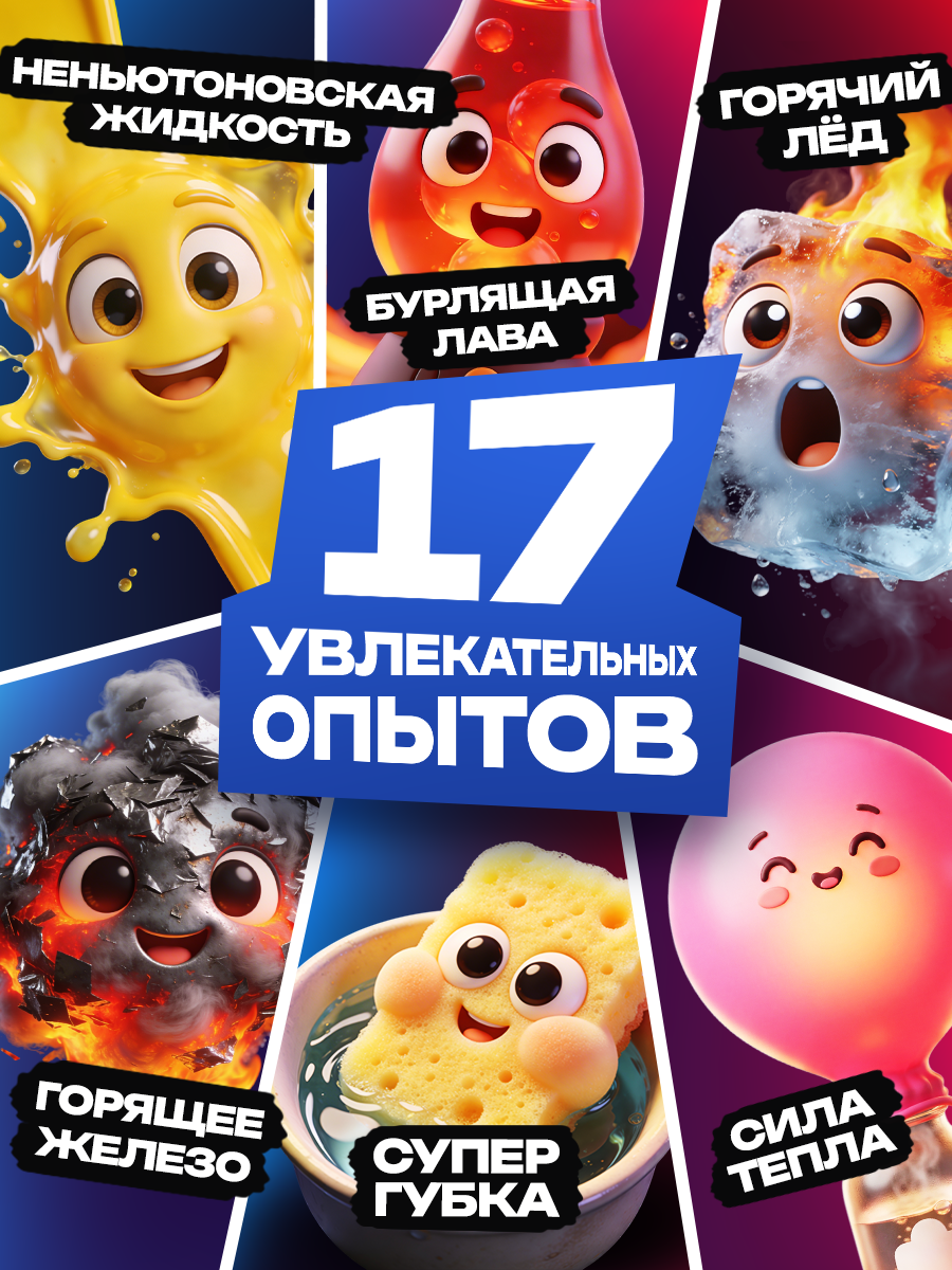 Набор для опытов Master IQ2 17в1 Опыты по физике - фото 5