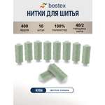 Нитки для шитья 40/2 Bestex 10шт цв К106