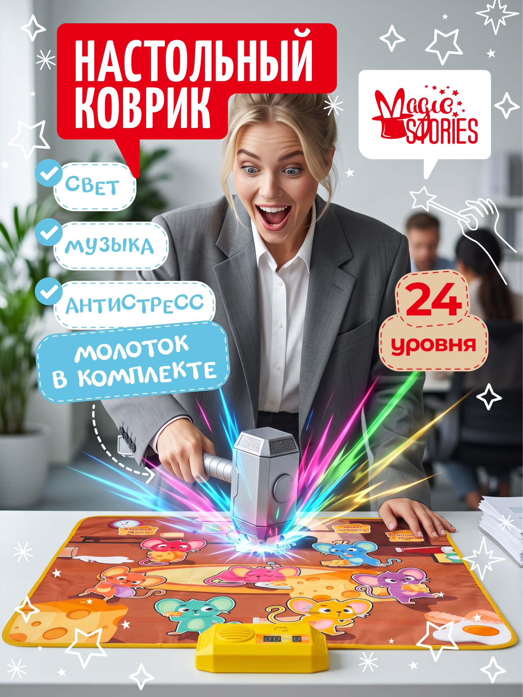 Изображение товара Интерактивный антистресс коврик Magic Stories для офиса с световыми индикаторами Изображение товара Интерактивный антистресс коврик Magic Stories для офиса с световыми индикаторами