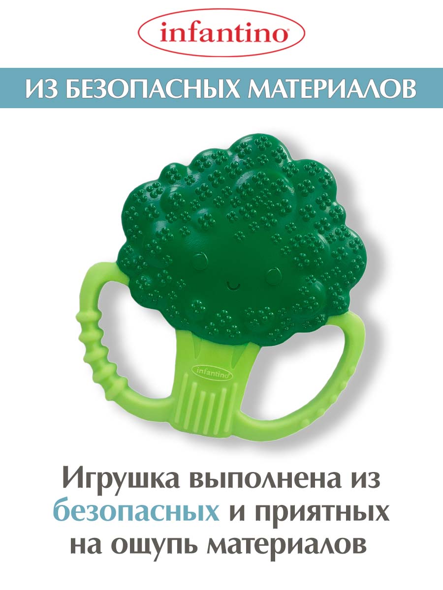 Прорезыватель INFANTINO силиконовый Брокколи - фото 4
