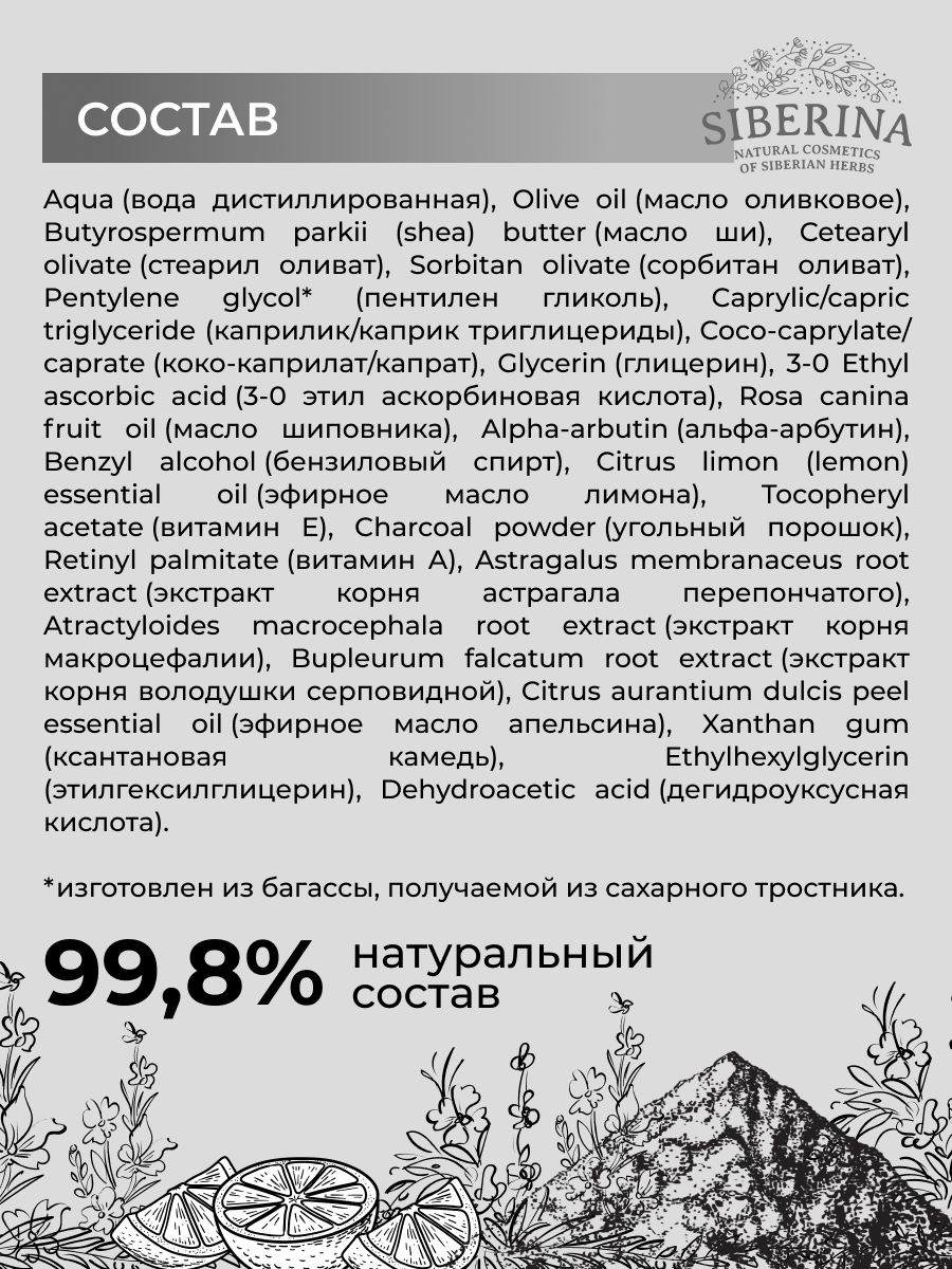 Маска Siberina 50 мл - фото 6