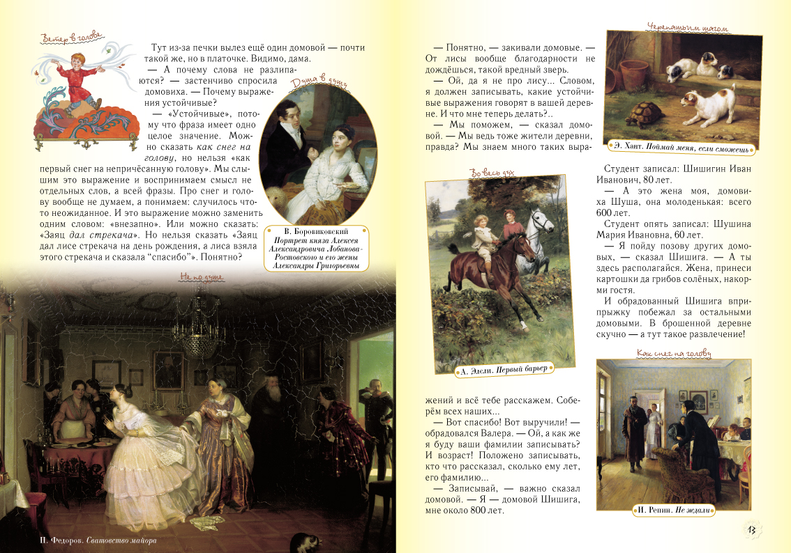 Книга Белый город Приключения фразеологических оборотов - фото 3