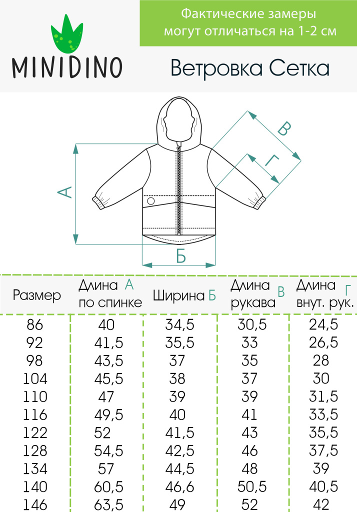 Ветровка MINIDINO В-ВЕТ-001/ДВетровка детская Сетка фиалка - фото 10