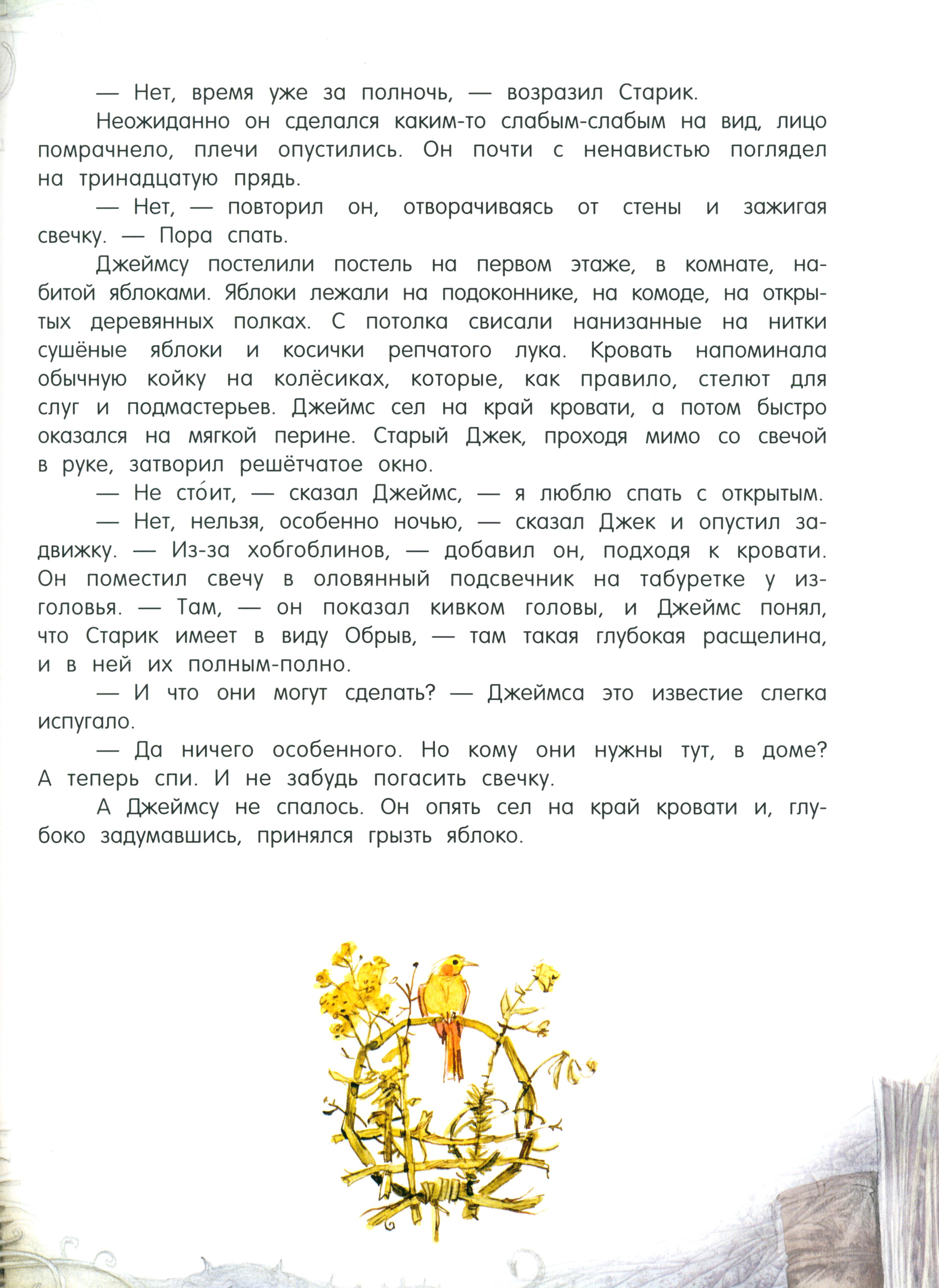 Книга Лабиринт Великанов больше нет? - фото 10