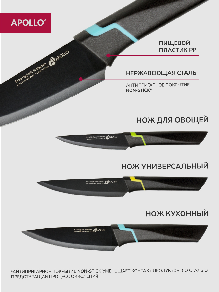 Набор ножей APOLLO 3 предмета - фото 3