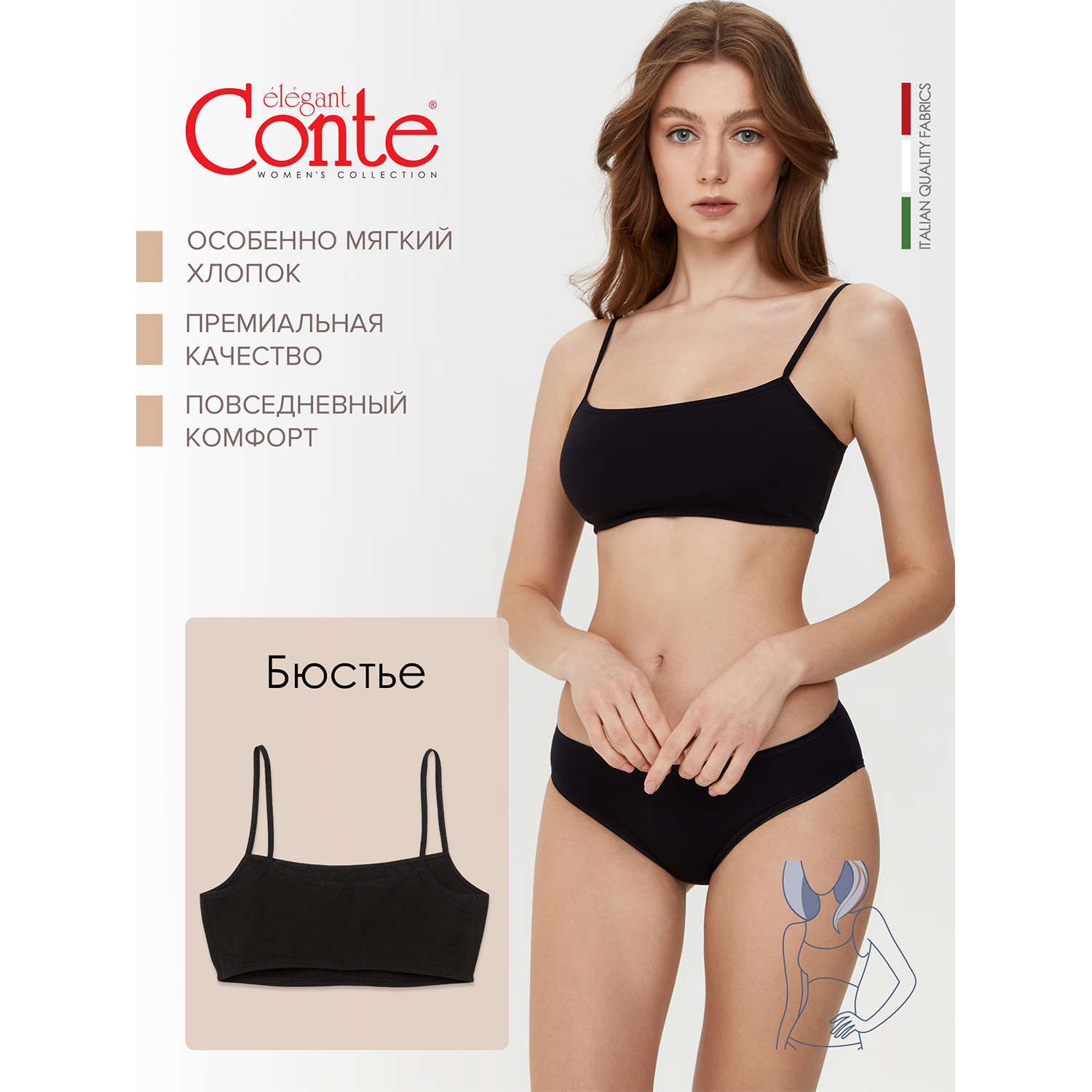 Бюстье Conte 20С-1057ТСП ч - фото 3