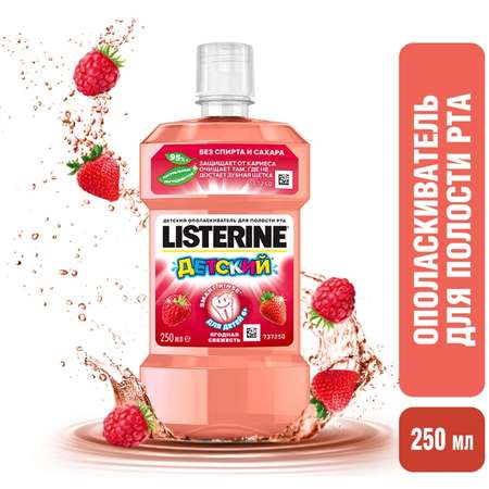 Ополаскиватель для полости рта LISTERINE Smart Rinse детский Ягодная свежесть 250мл
