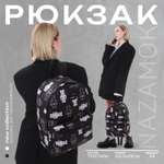 Рюкзак NAZAMOK