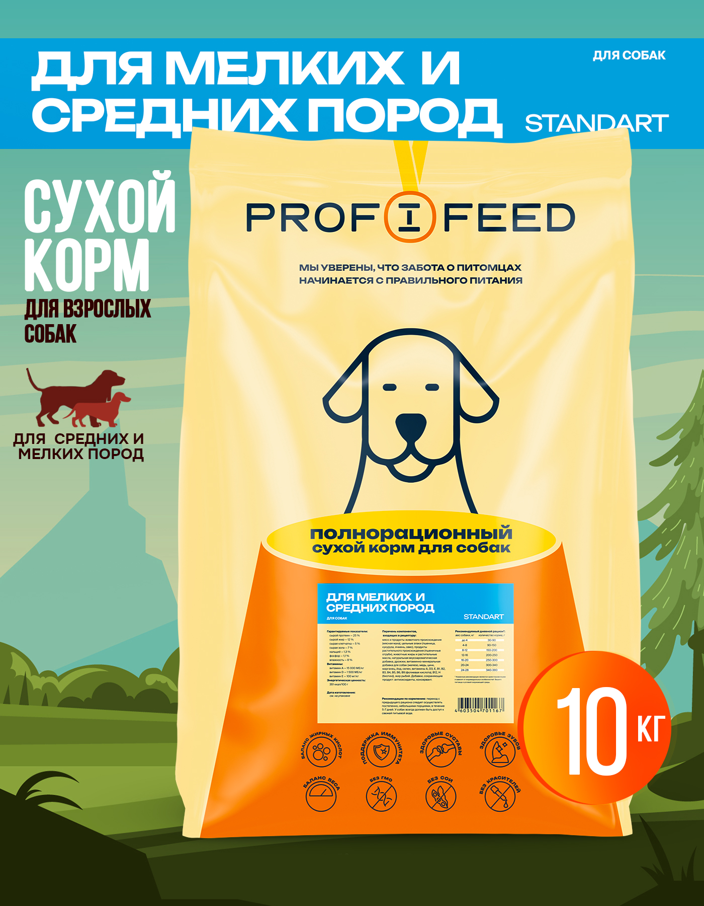 Корм сухой Profifeed для собак мелких и средних пород 10кг - фото 1