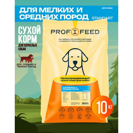 Корм сухой Profifeed для собак мелких и средних пород 10кг